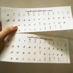 برچسب کیبورد شفاف حروف و علایم استاندارد فارسی | فروشگاه یادمان‌سیستم | YademanSystem.ir