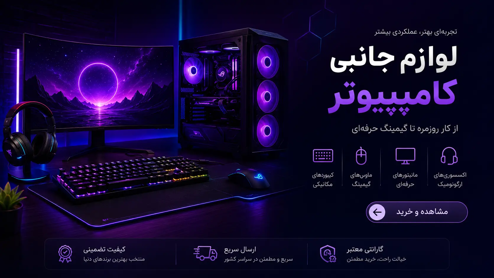 کامپیوتر | فروشگاه یادمان‌سیستم | YademanSystem.ir