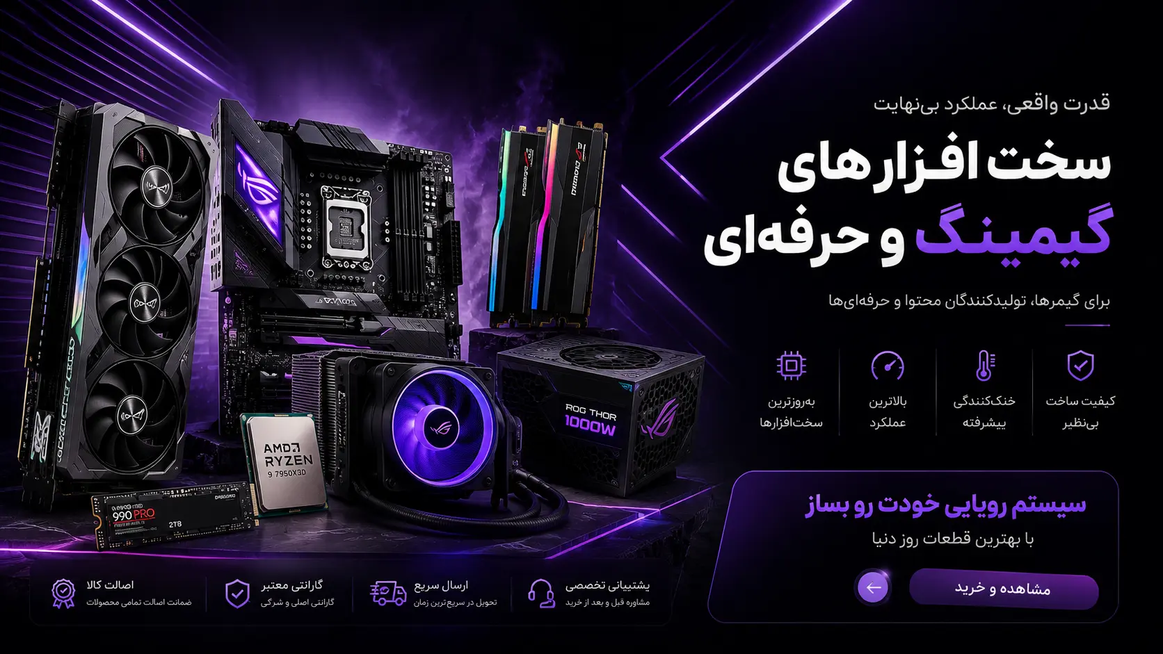 سخت‌افزار | فروشگاه یادمان‌سیستم | YademanSystem.ir