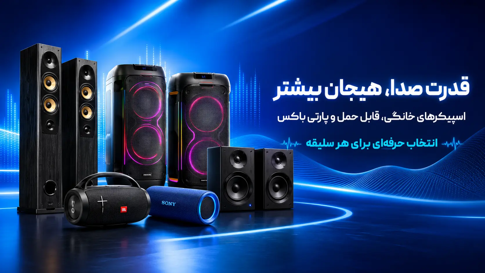 اسپیکر | فروشگاه یادمانسیستم | YademanSystem.ir